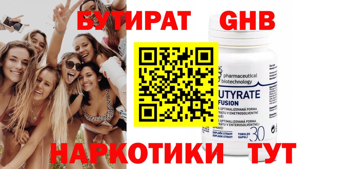 БУТИРАТ бутандиол Тейково