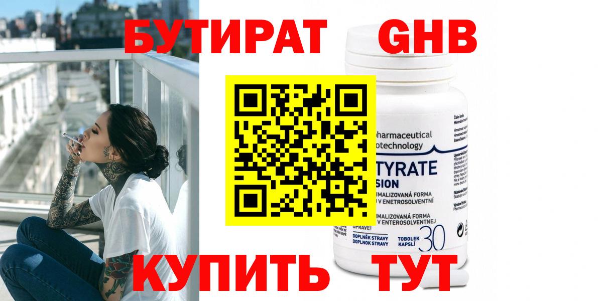 БУТИРАТ бутандиол Тейково