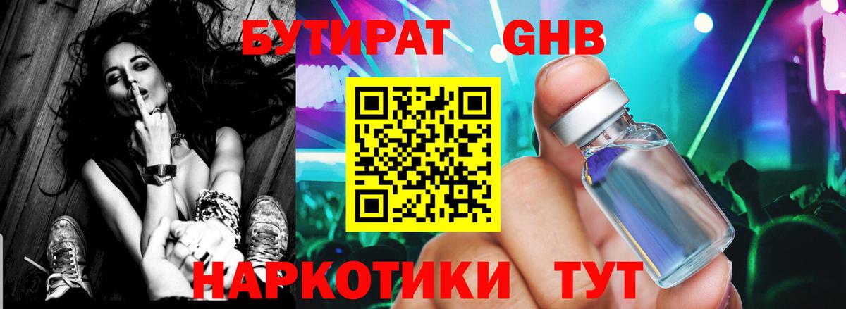 Бутират  Вход с VPN  Тейково  БУТИРАТ 99% 