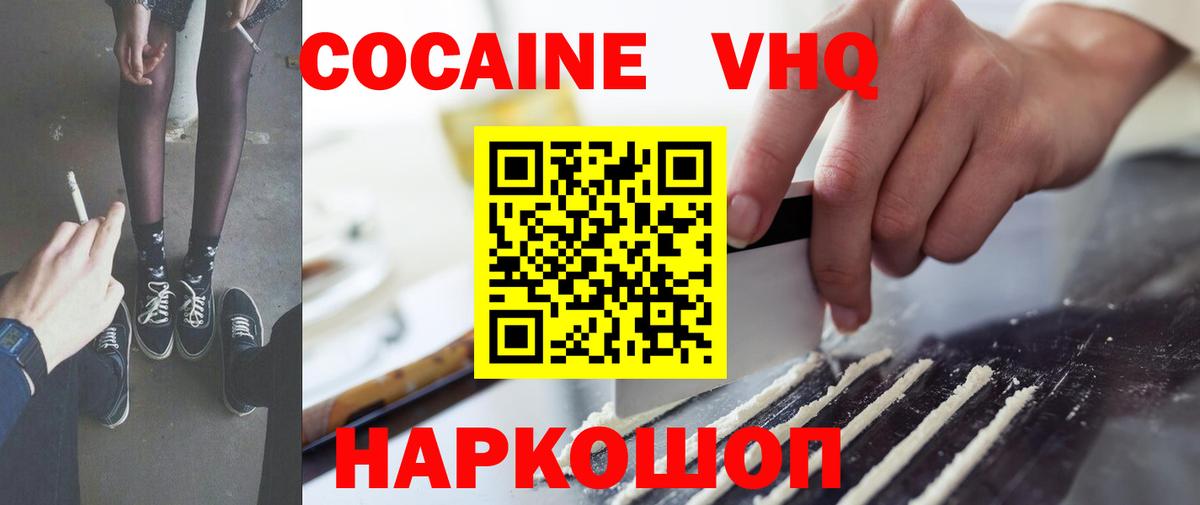 наркота  Тейково  COCAIN VHQ  COCAIN 