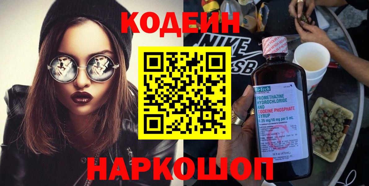 Codein напиток Lean (лин)  цены   Тейково  Вход с VPN  Кодеин напиток Lean (лин) 