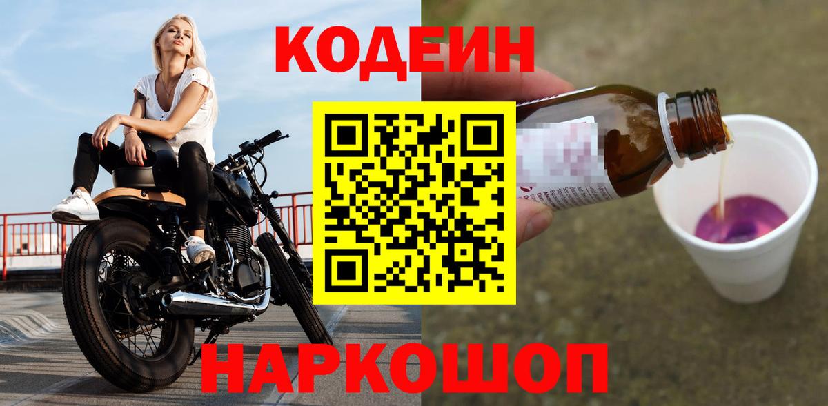 Codein напиток Lean (лин)  Тейково  Кодеиновый сироп Lean Purple Drank 