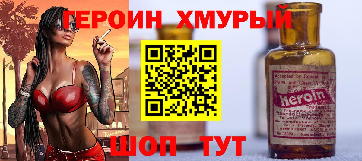 ГЕРОИН Heroin  Тейково 