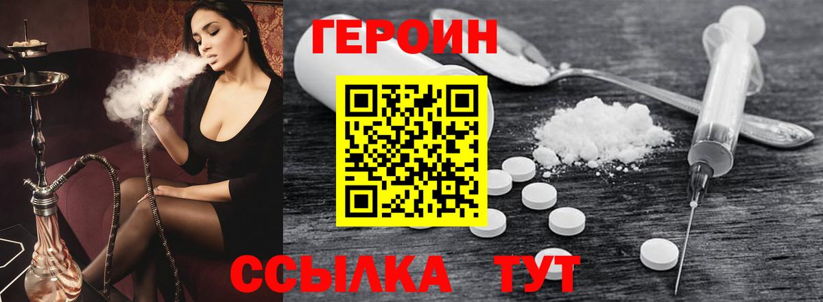 Героин  Вход с VPN  Тейково  ГЕРОИН Heroin 