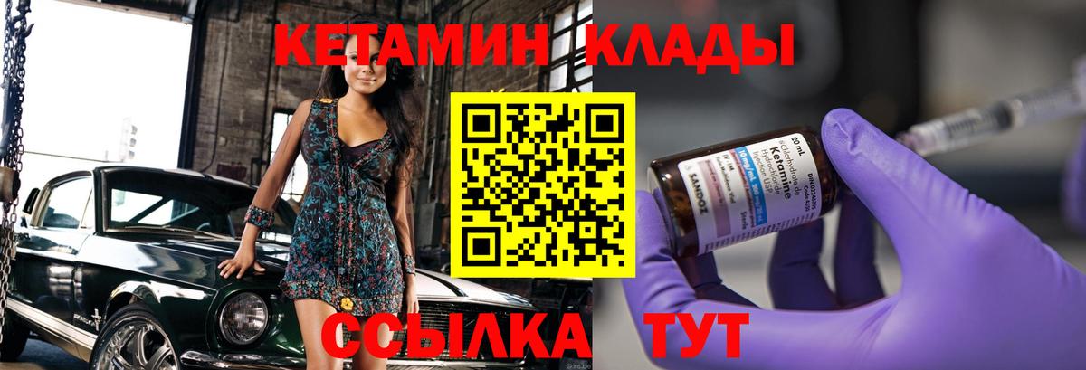 КЕТАМИН VHQ  Тейково 