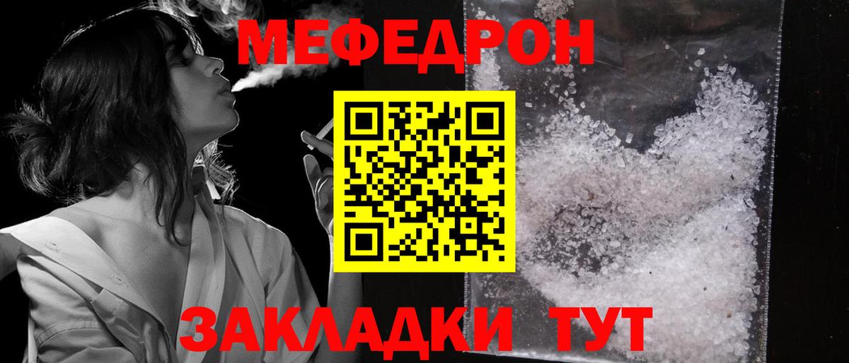 МЕФ  МЕФ mephedrone  Тейково  МЯУ-МЯУ мука 