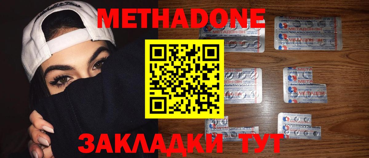 МЕТАДОН белоснежный  Тейково  Метадон methadone 
