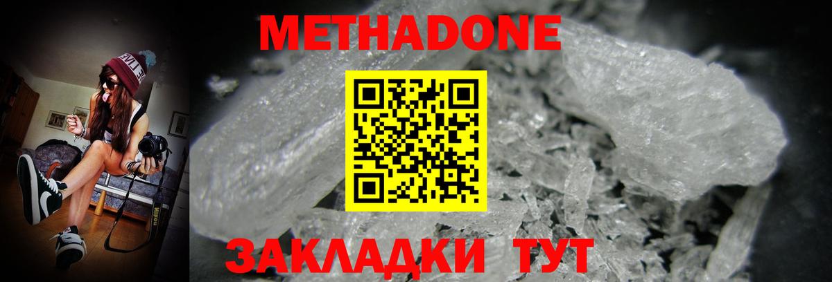 Метадон белоснежный Тейково